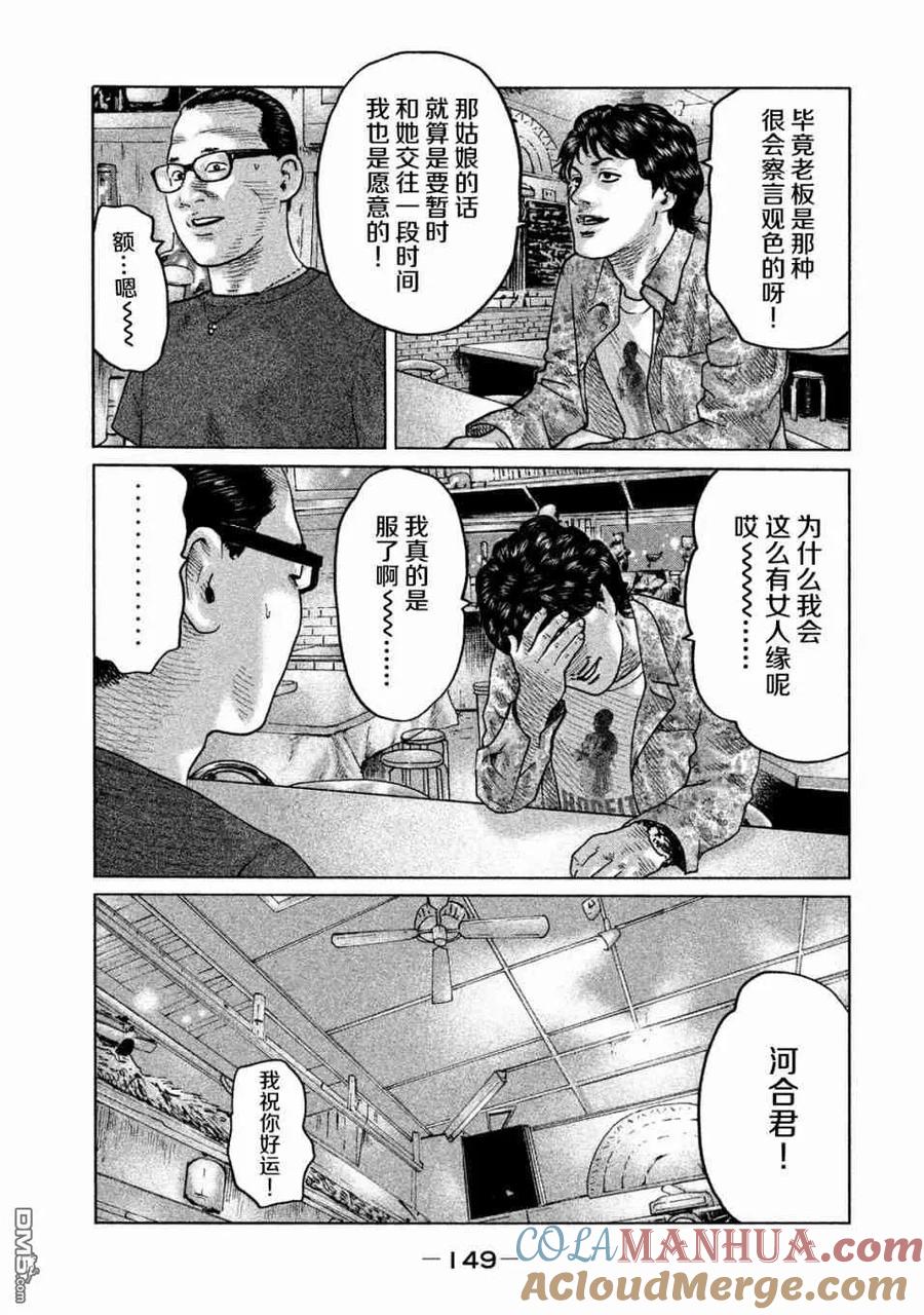 《寓言杀手》第82话 第17页