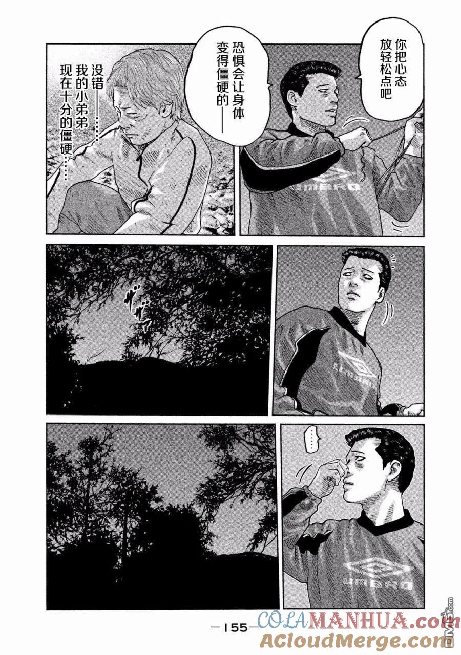 《寓言杀手》第83话 第5页