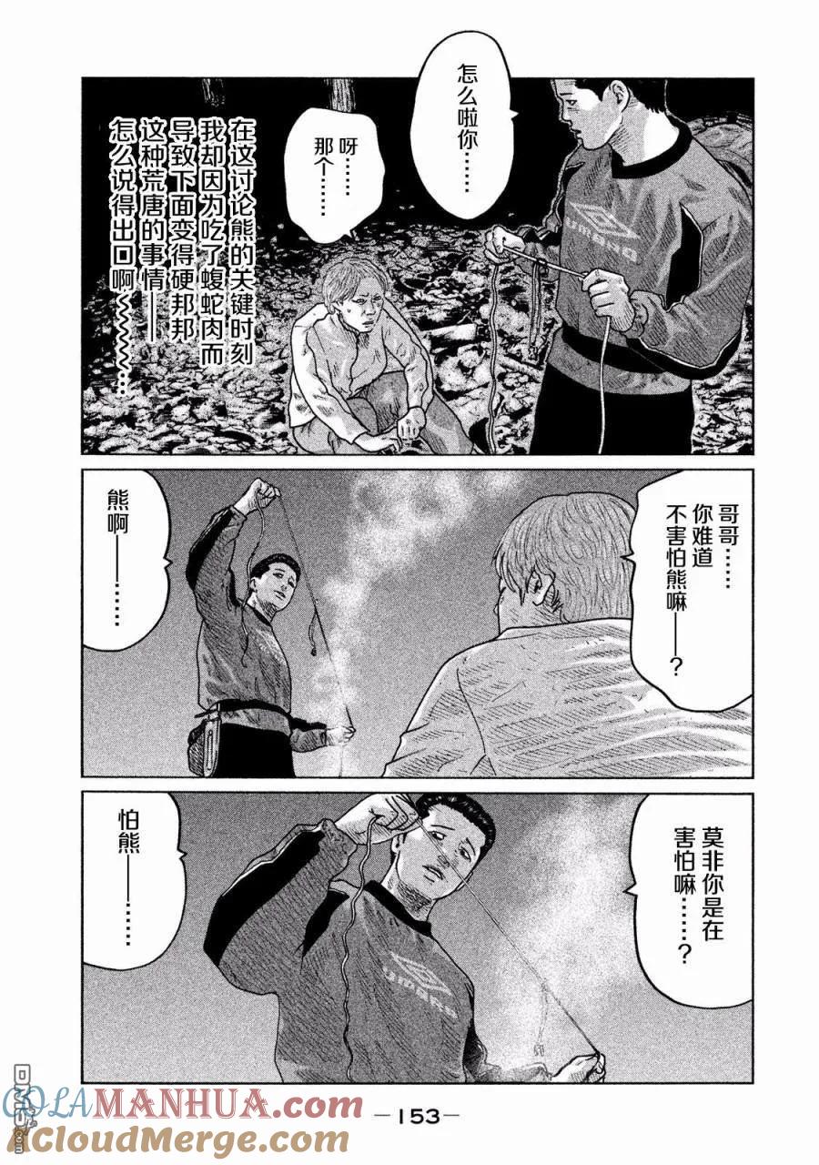 《寓言杀手》第83话 第3页