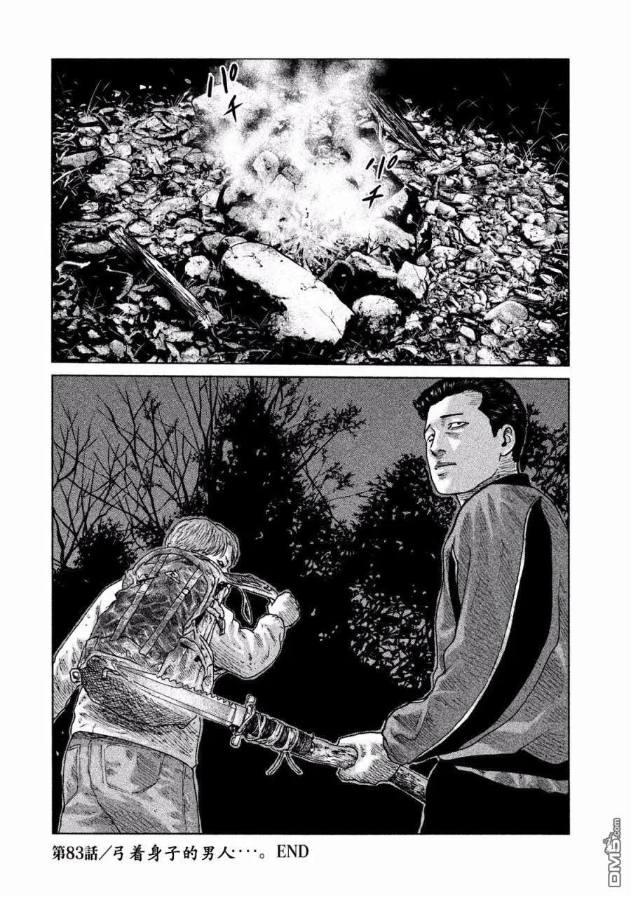 《寓言杀手》第83话 第18页