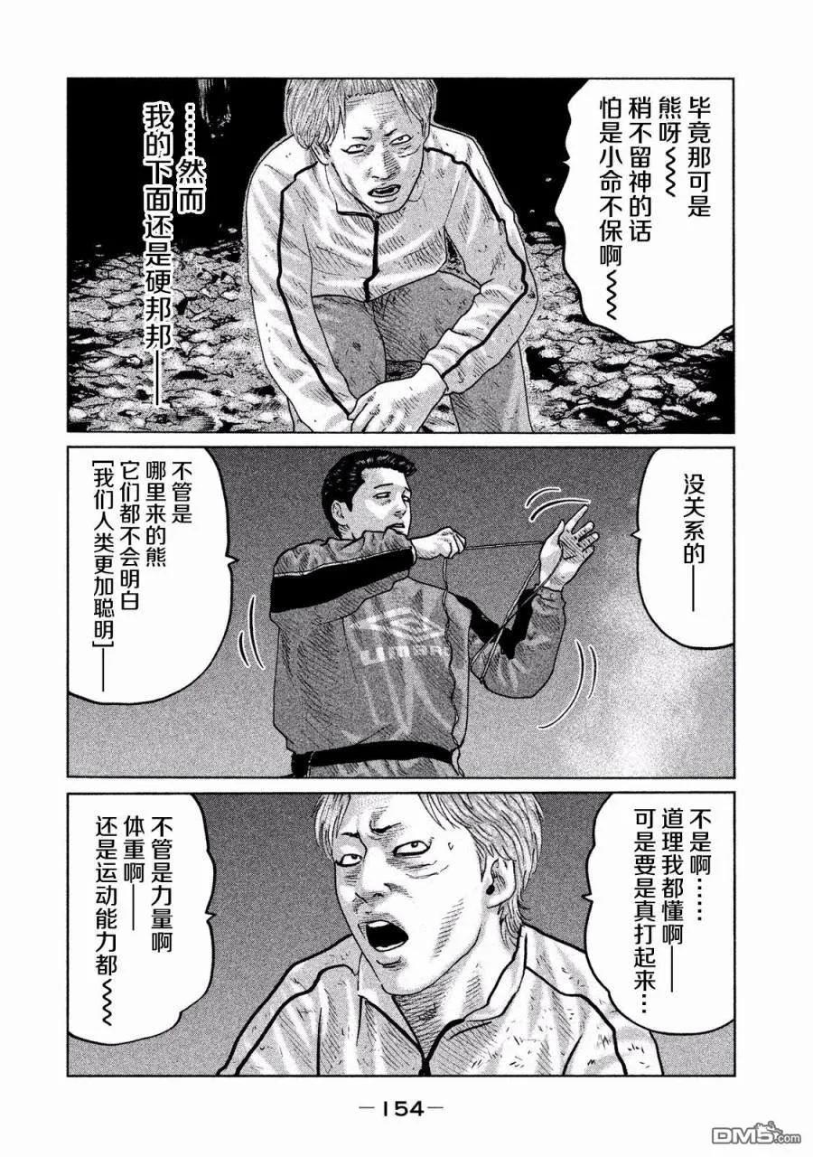 《寓言杀手》第83话 第4页