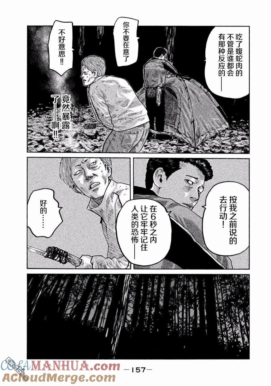 《寓言杀手》第83话 第7页