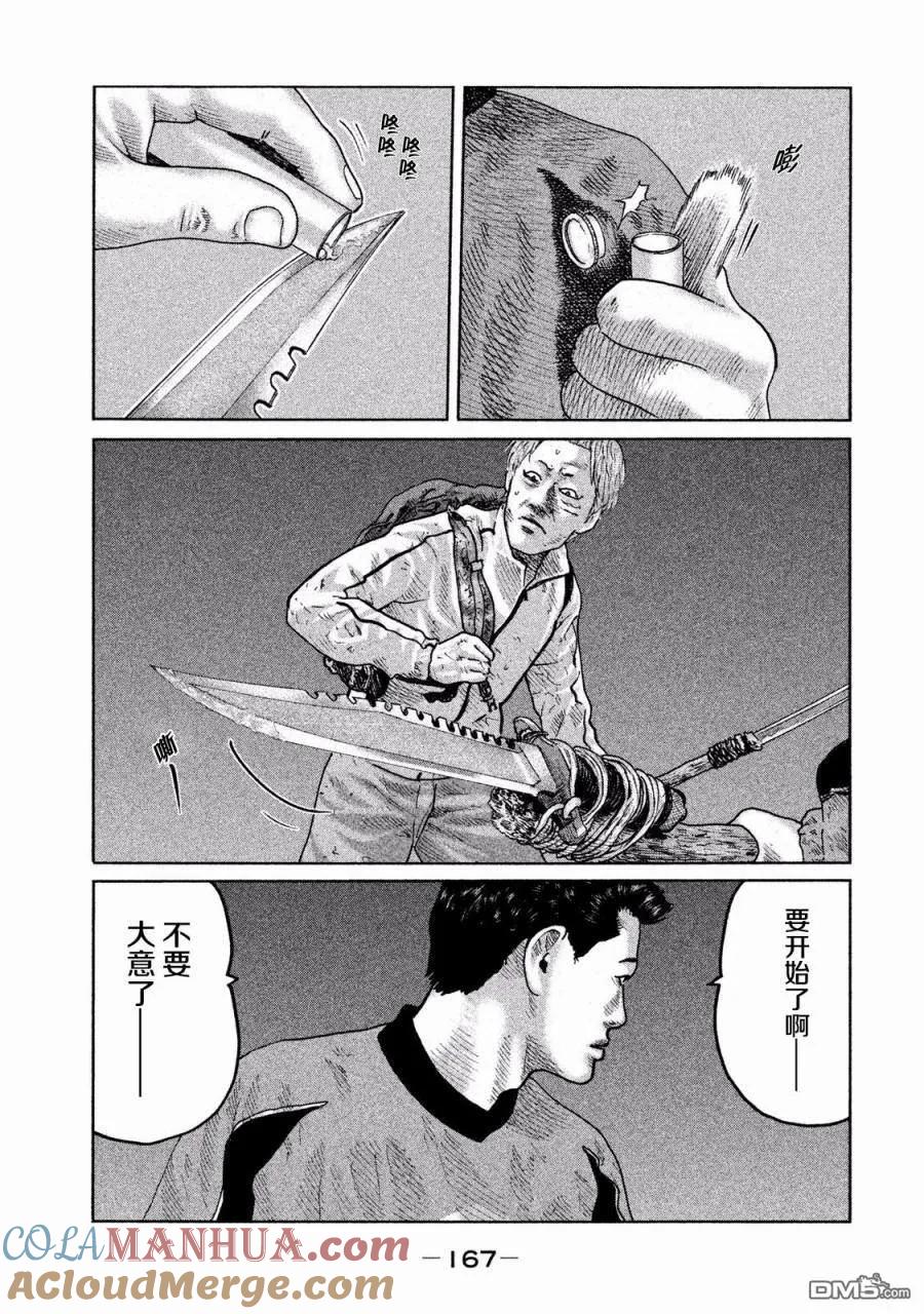 《寓言杀手》第83话 第17页