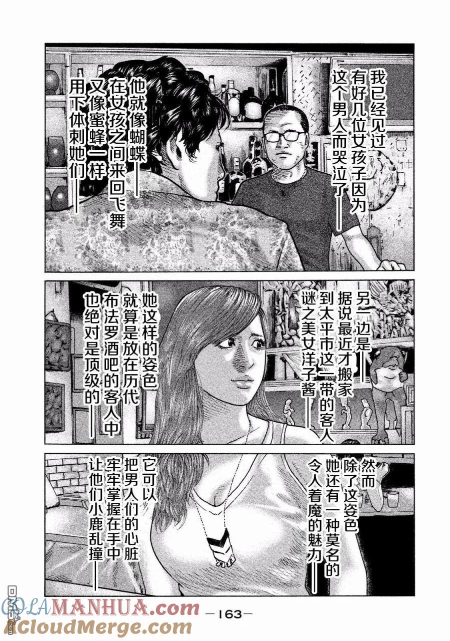 《寓言杀手》第83话 第13页