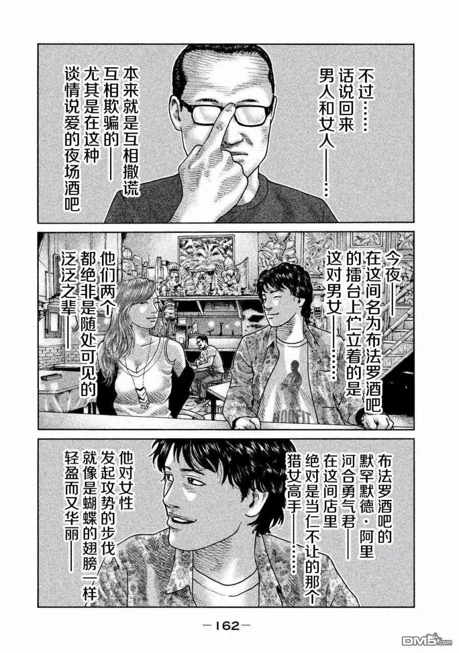 《寓言杀手》第83话 第12页