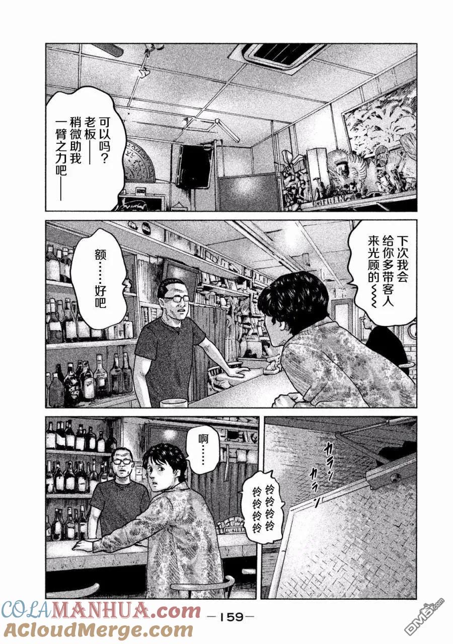 《寓言杀手》第83话 第9页