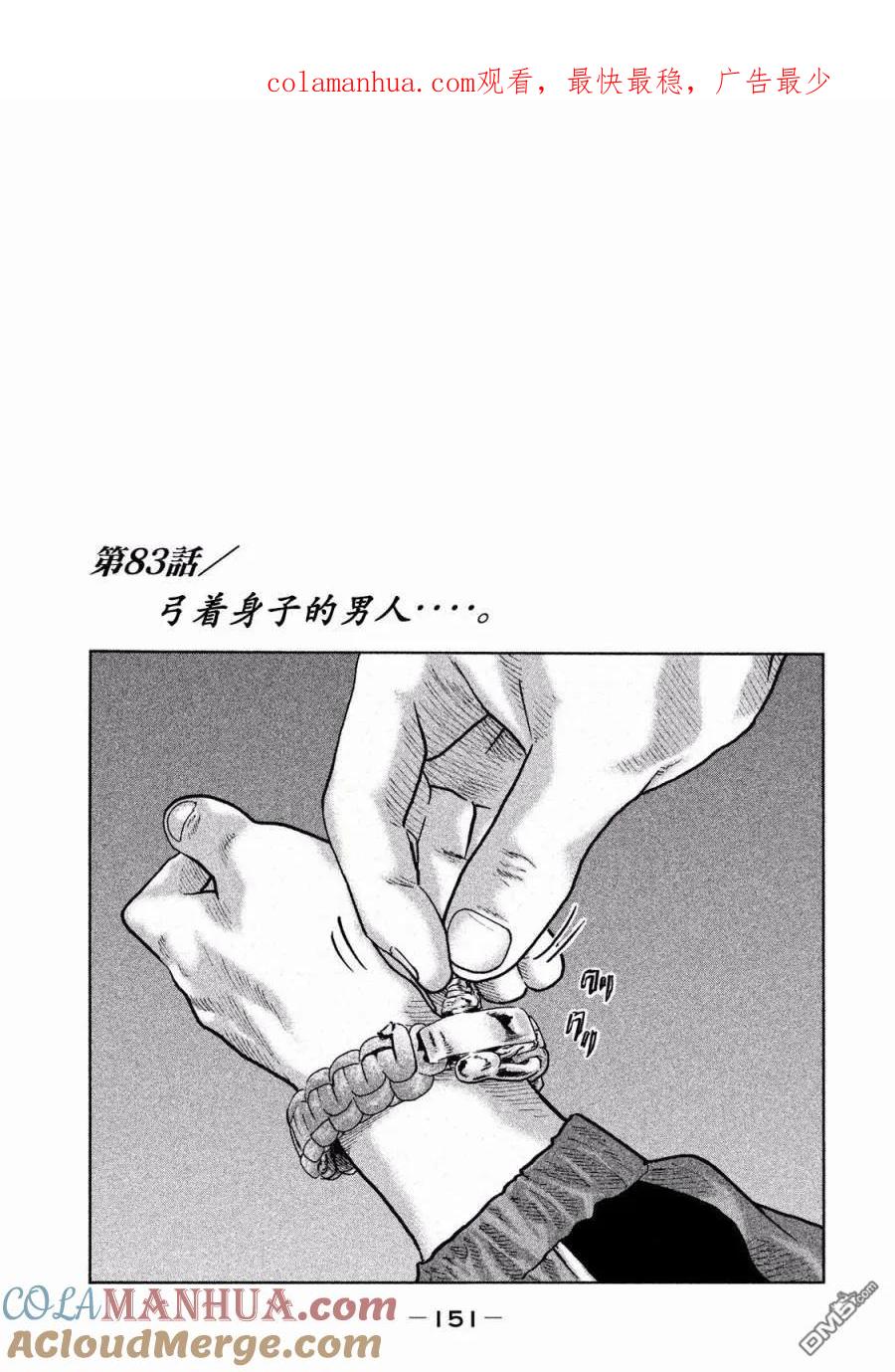 《寓言杀手》第83话 第1页