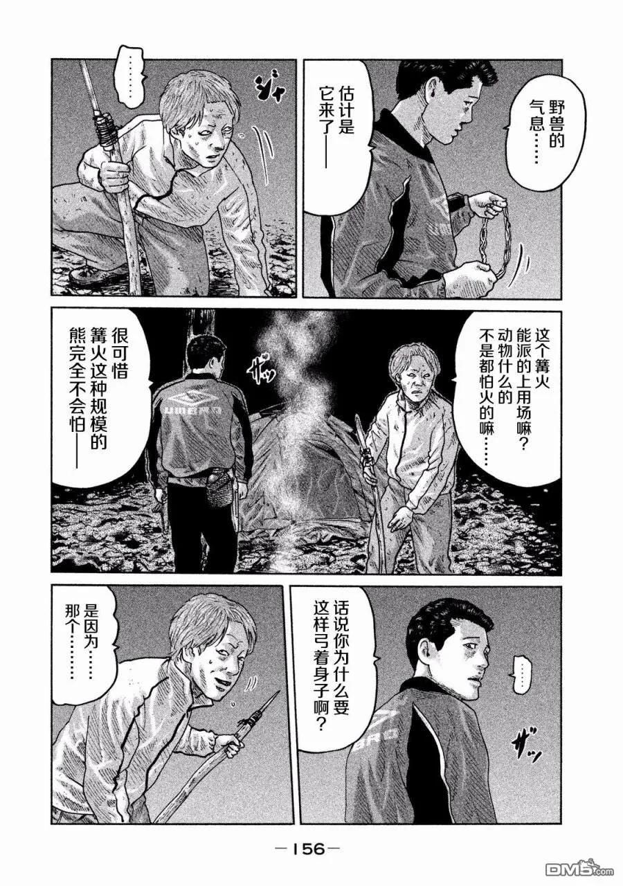 《寓言杀手》第83话 第6页
