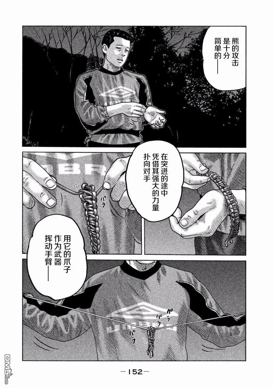 《寓言杀手》第83话 第2页