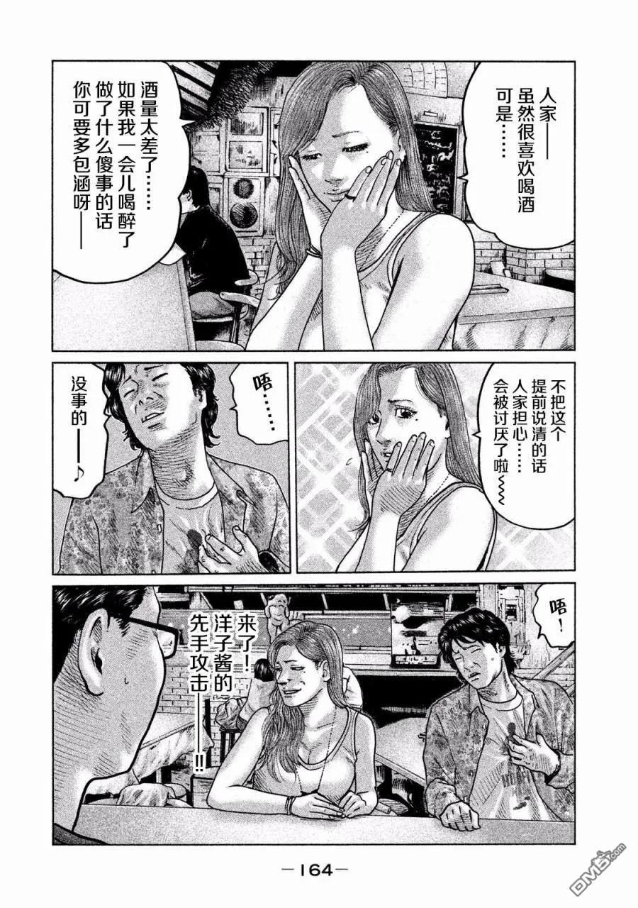 《寓言杀手》第83话 第14页