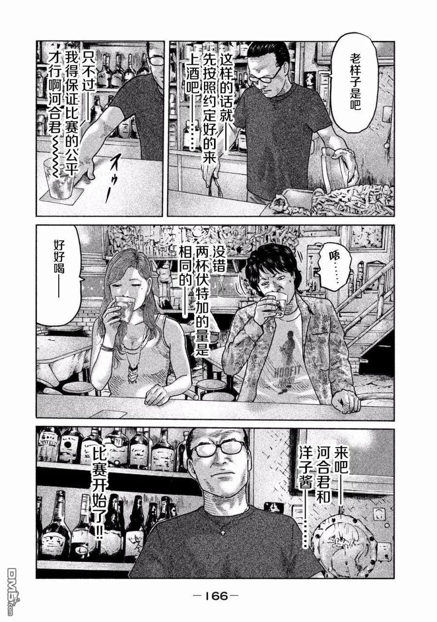 《寓言杀手》第83话 第16页