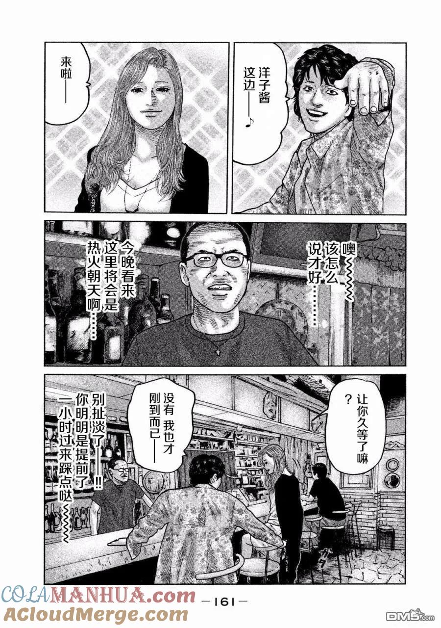 《寓言杀手》第83话 第11页