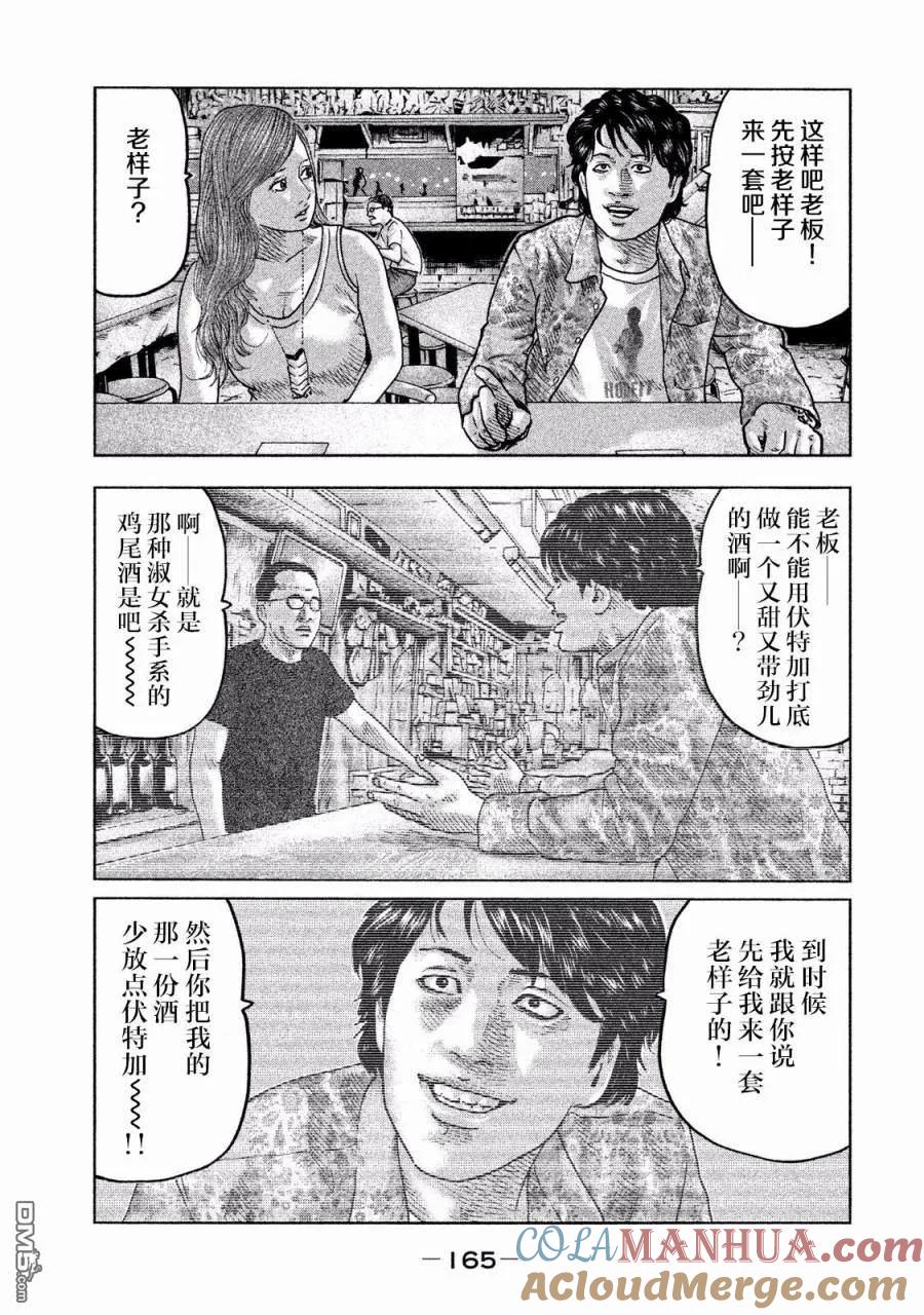 《寓言杀手》第83话 第15页
