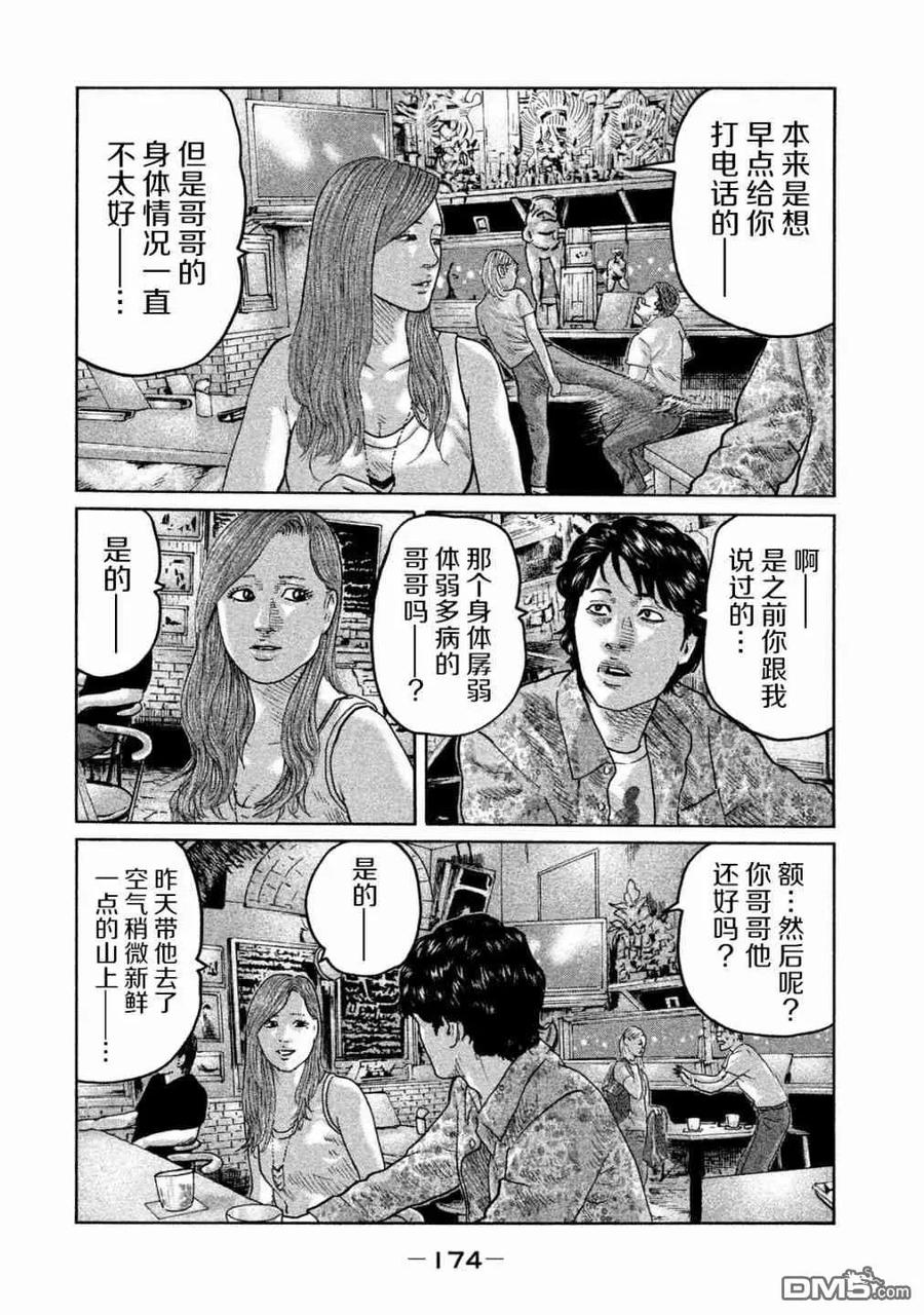 《寓言杀手》第84话 第6页