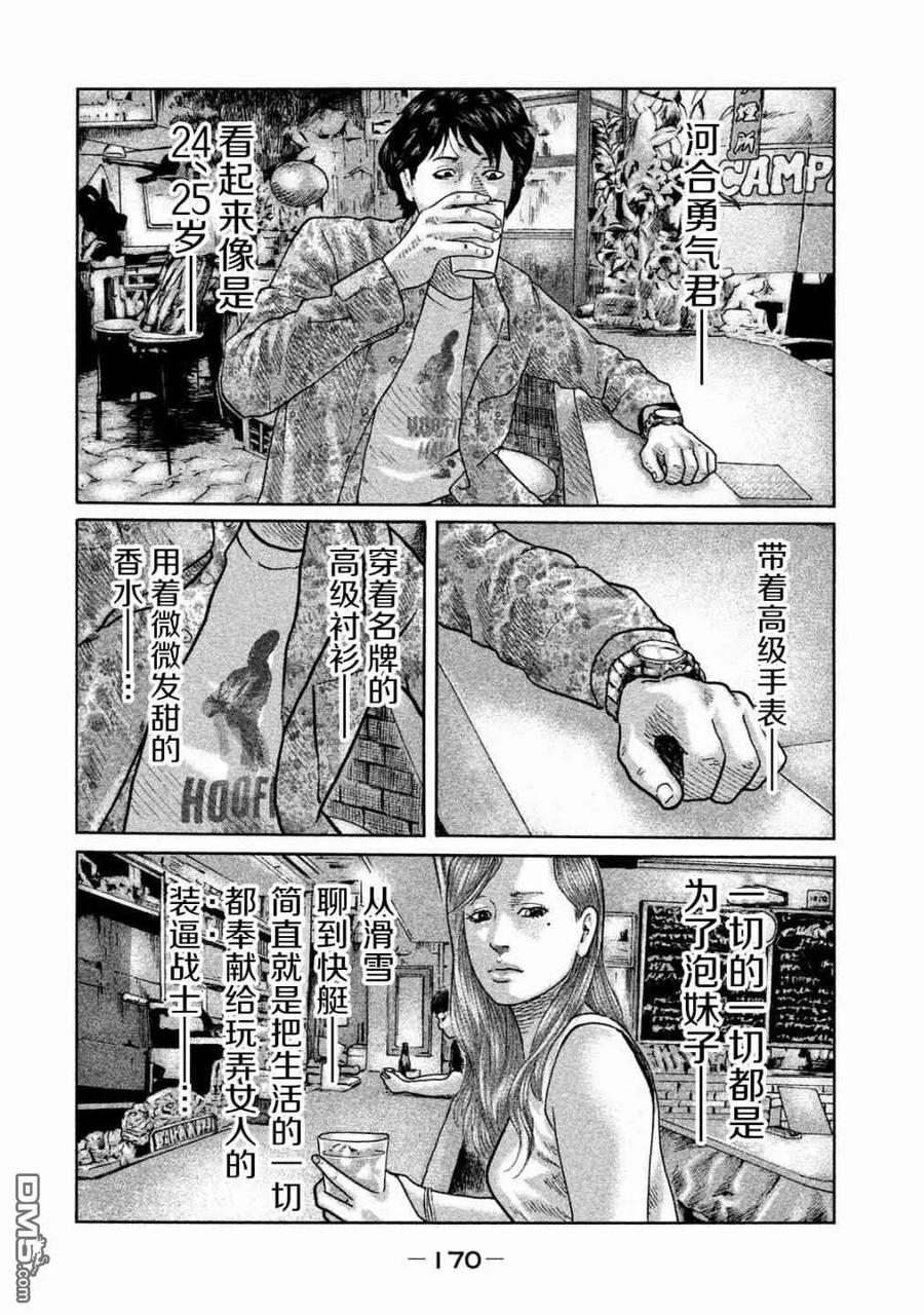 《寓言杀手》第84话 第2页
