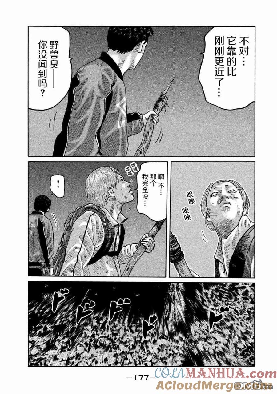《寓言杀手》第84话 第9页