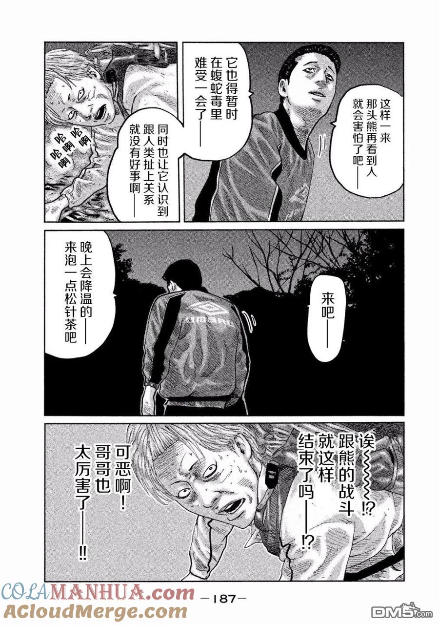 《寓言杀手》第84话 第17页