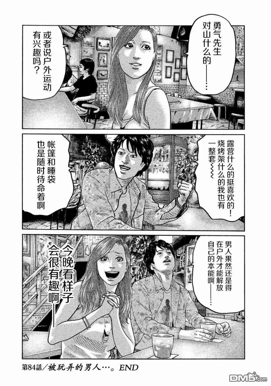 《寓言杀手》第84话 第18页