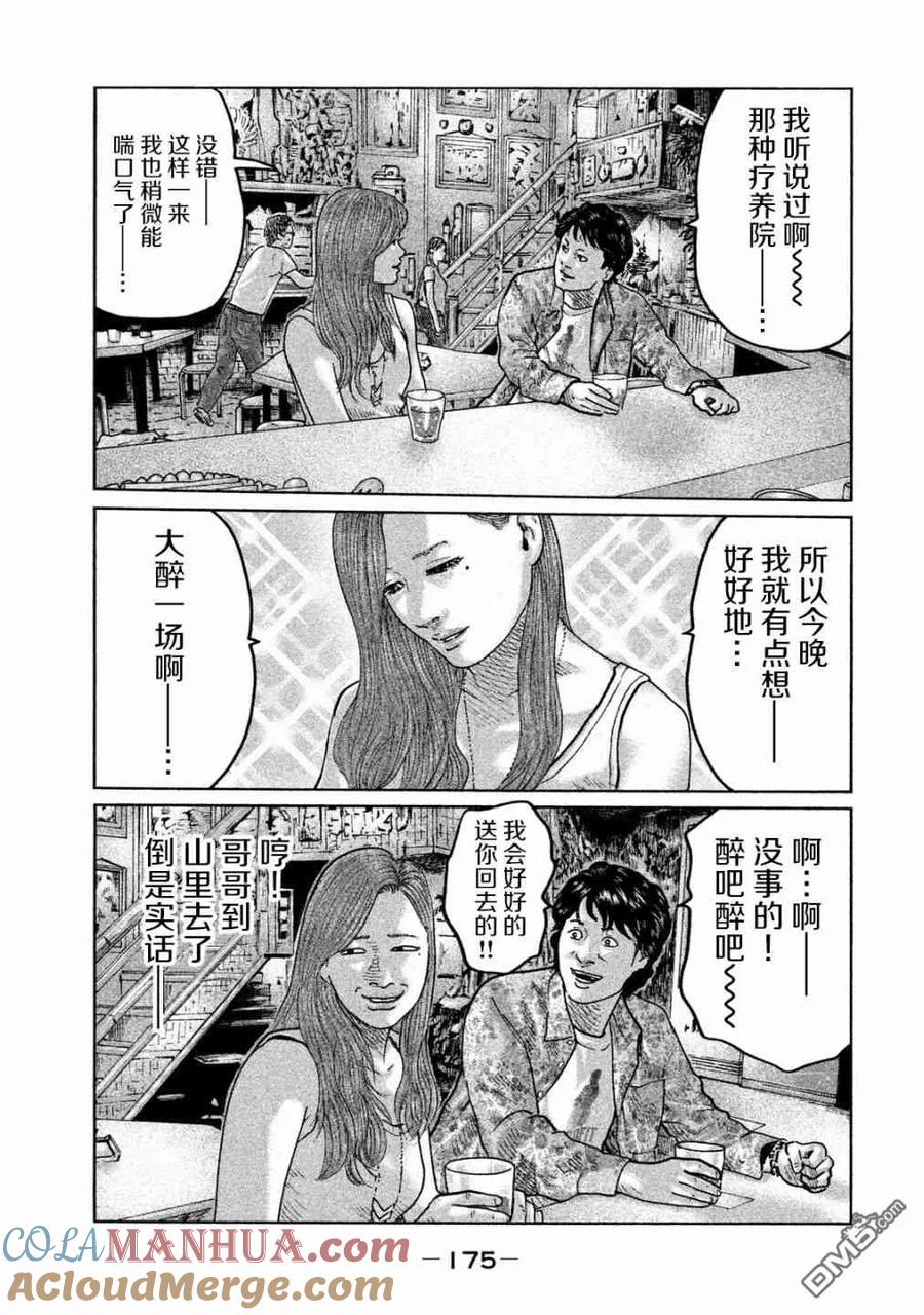 《寓言杀手》第84话 第7页