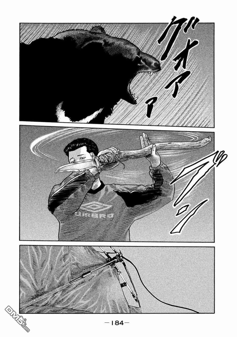 《寓言杀手》第84话 第14页