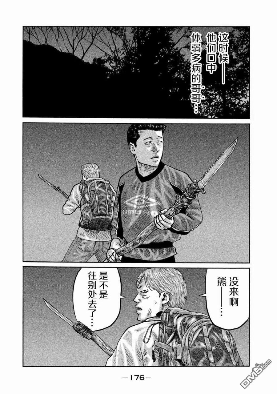 《寓言杀手》第84话 第8页