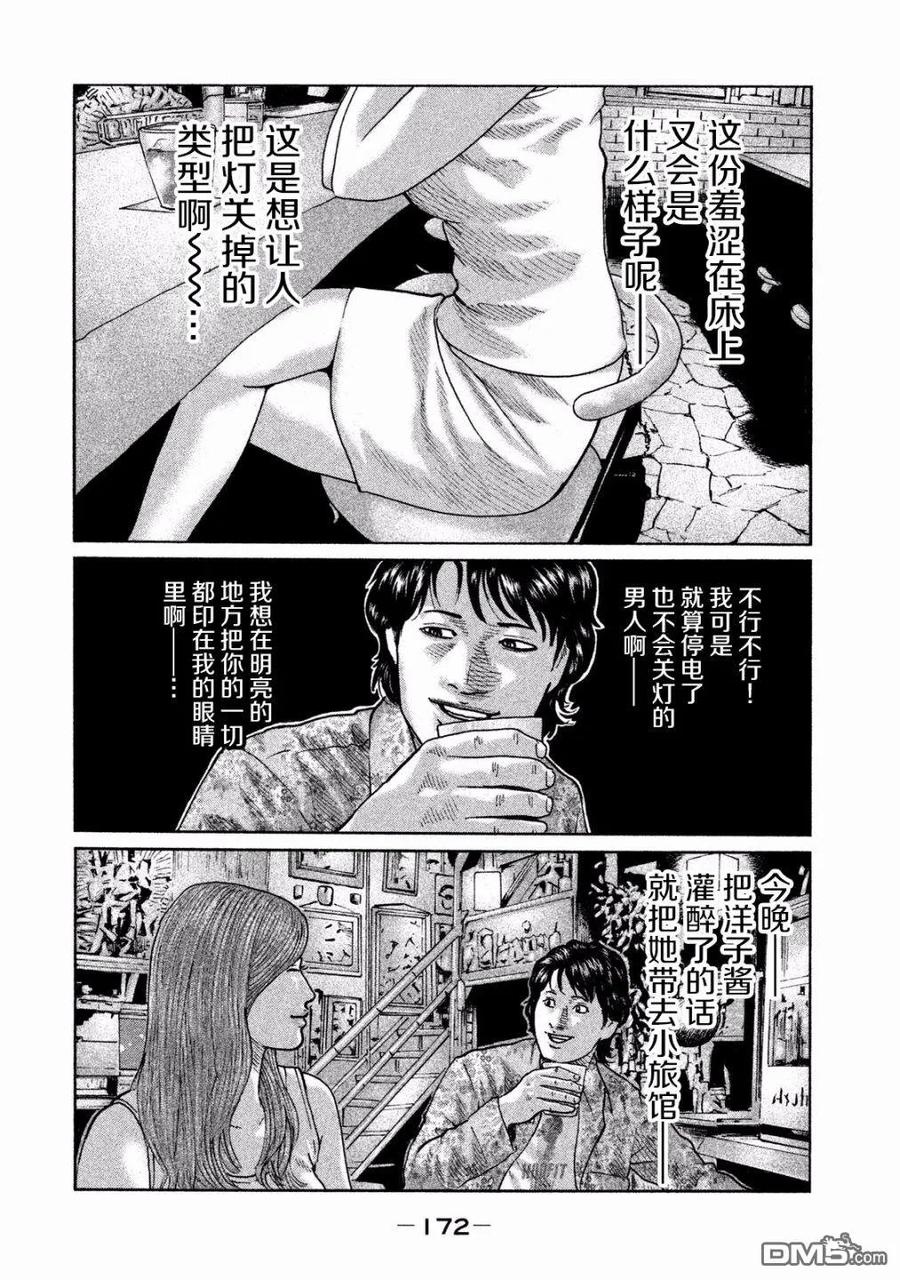 《寓言杀手》第84话 第4页