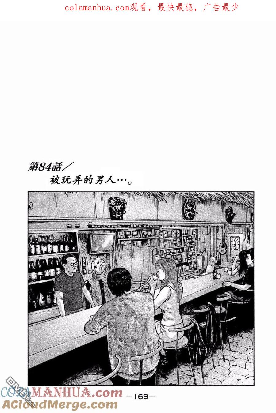《寓言杀手》第84话 第1页