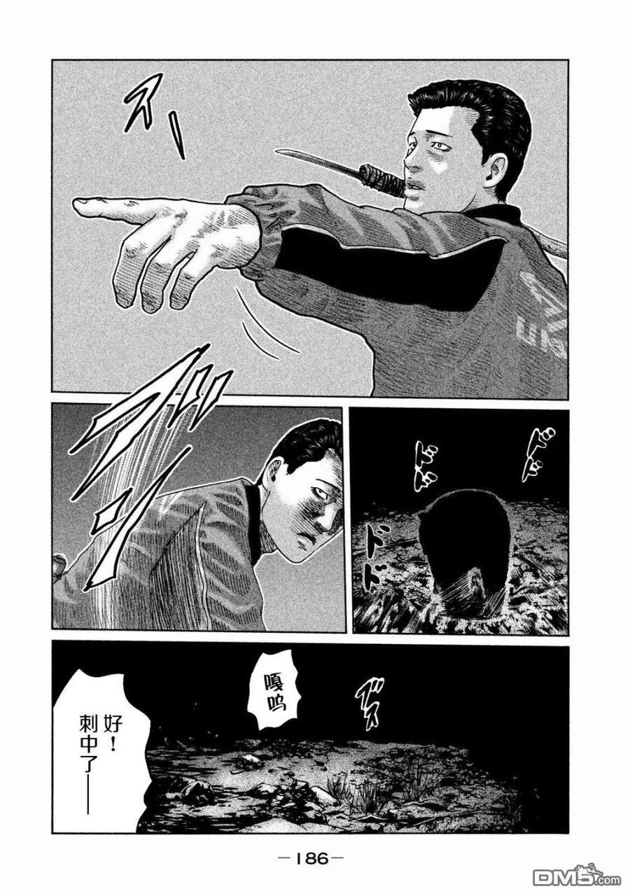 《寓言杀手》第84话 第16页