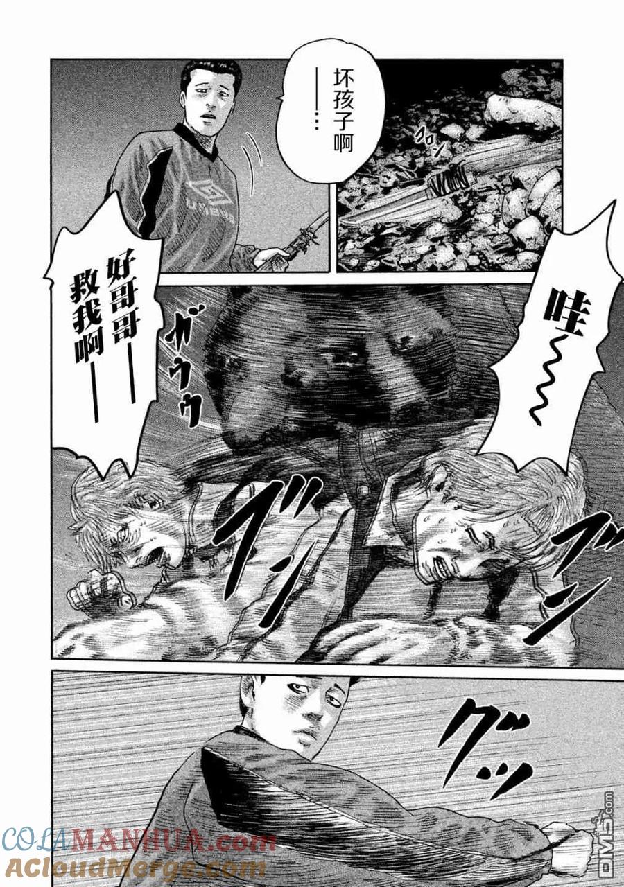 《寓言杀手》第84话 第11页
