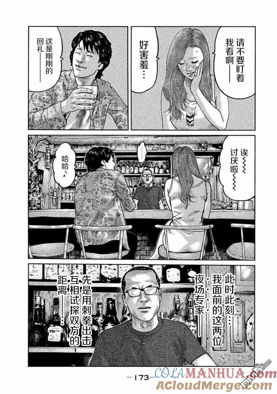 《寓言杀手》第84话 第5页