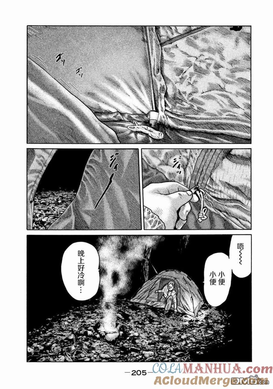《寓言杀手》第85话 第17页