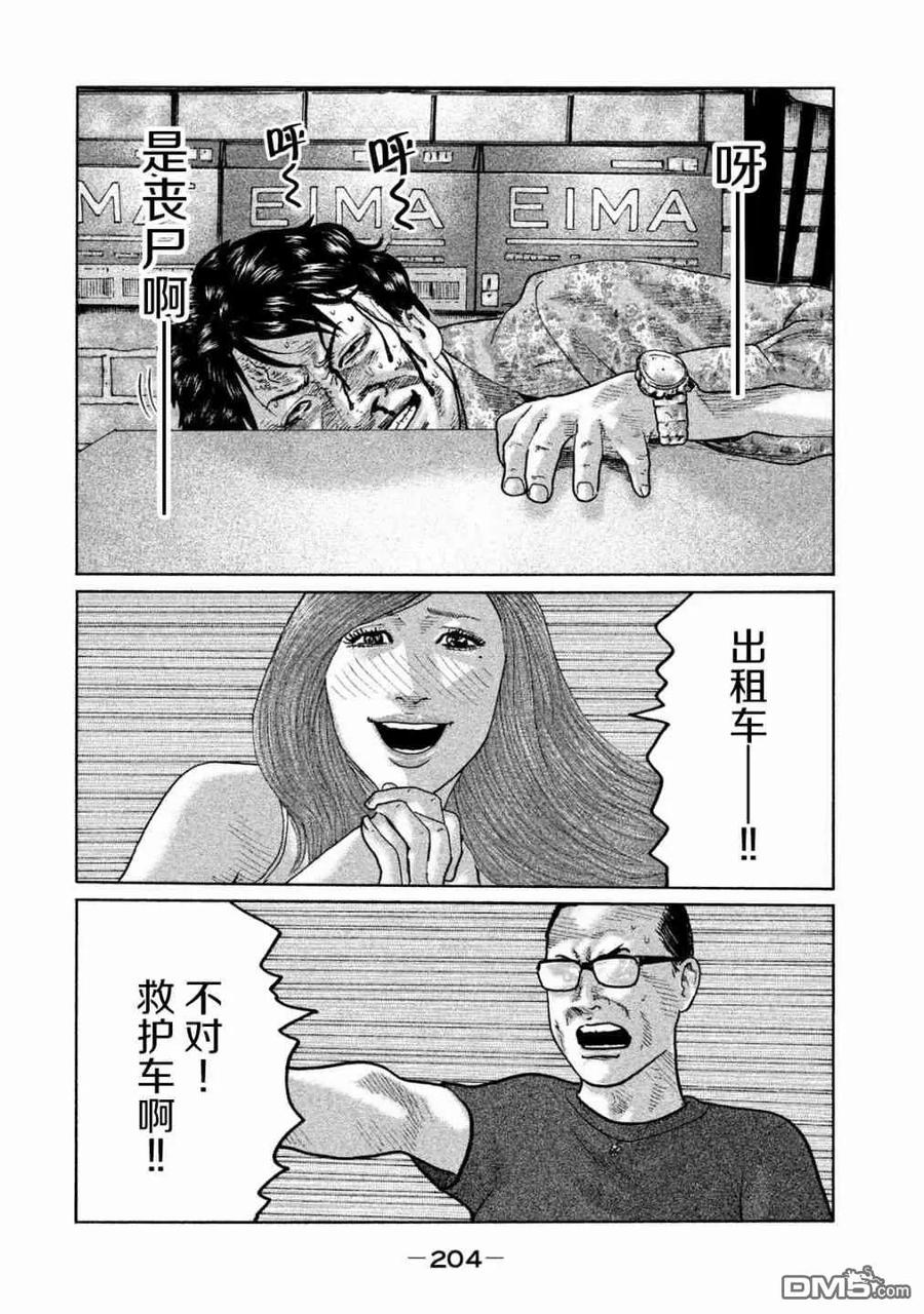 《寓言杀手》第85话 第16页