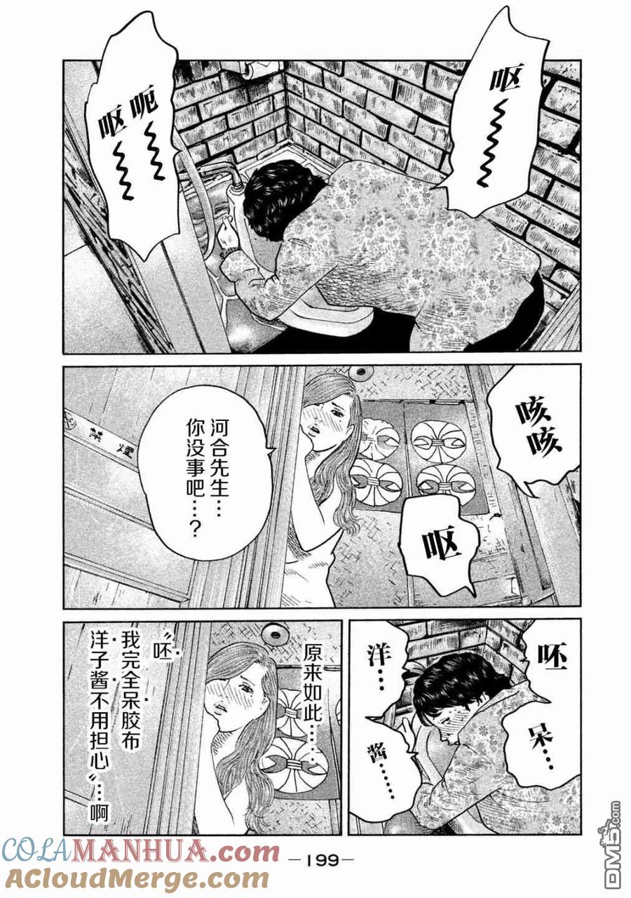 《寓言杀手》第85话 第11页