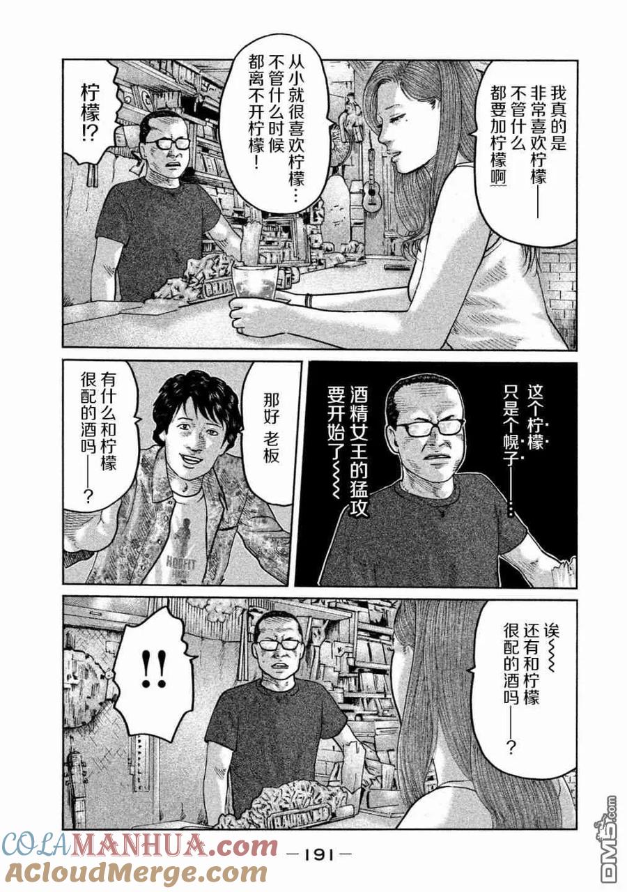 《寓言杀手》第85话 第3页