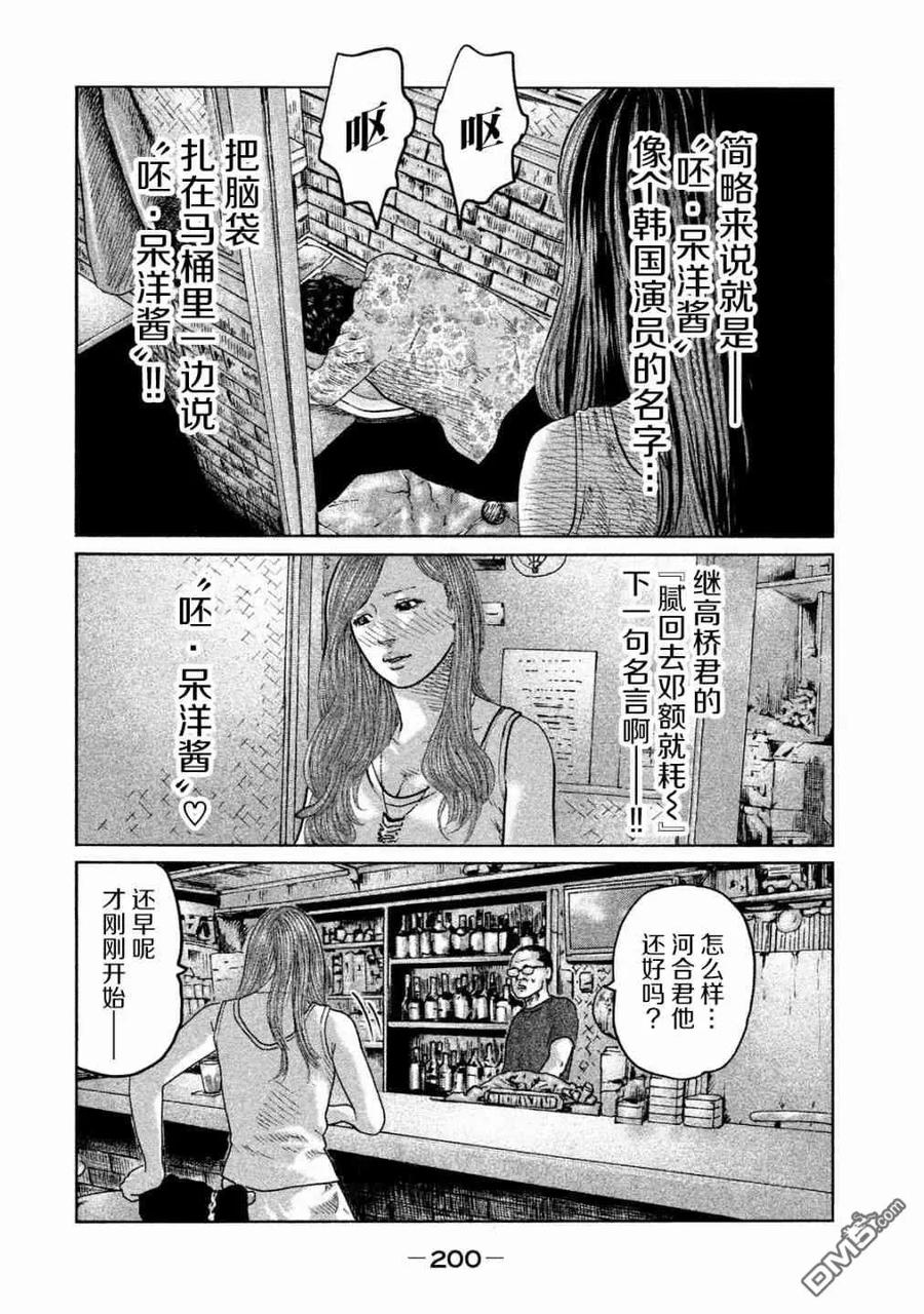 《寓言杀手》第85话 第12页