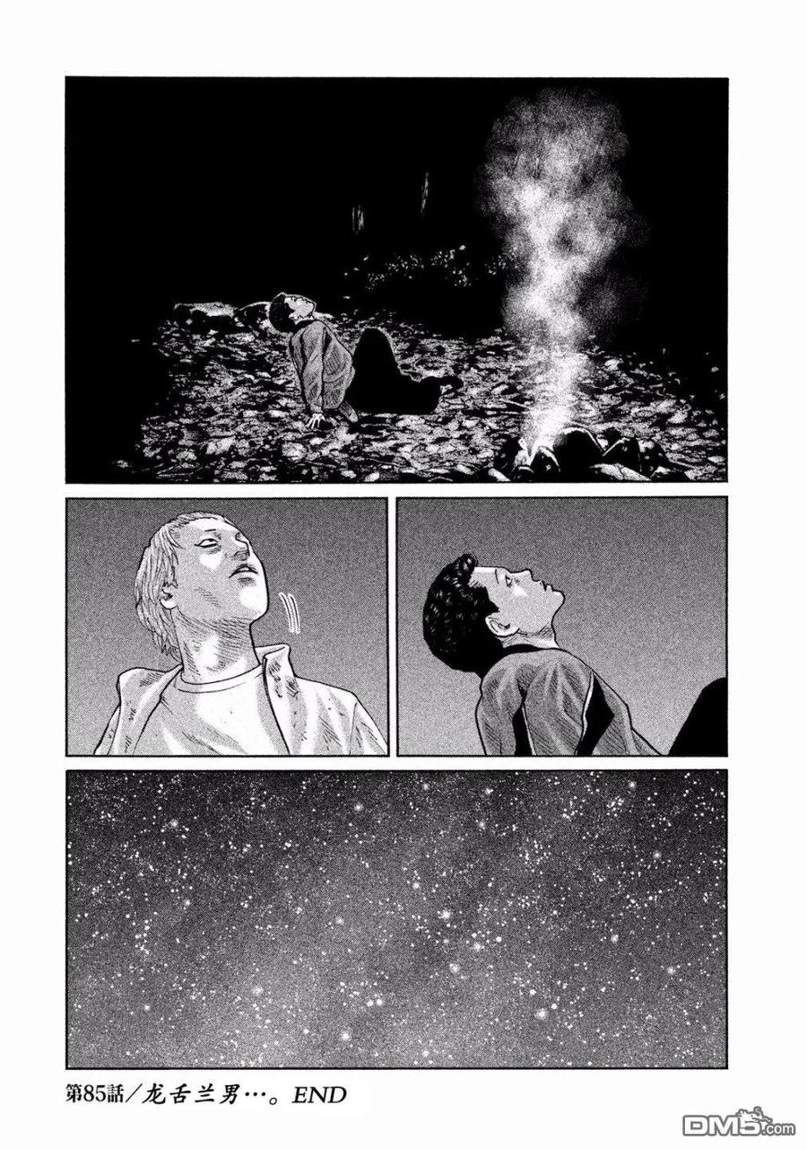 《寓言杀手》第85话 第18页