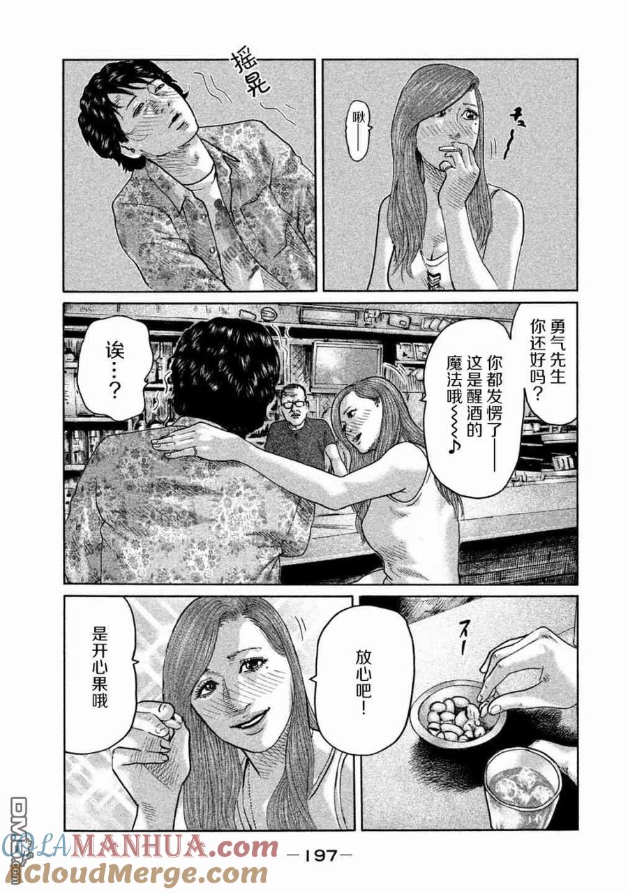 《寓言杀手》第85话 第9页