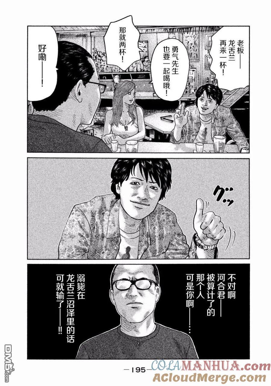 《寓言杀手》第85话 第7页
