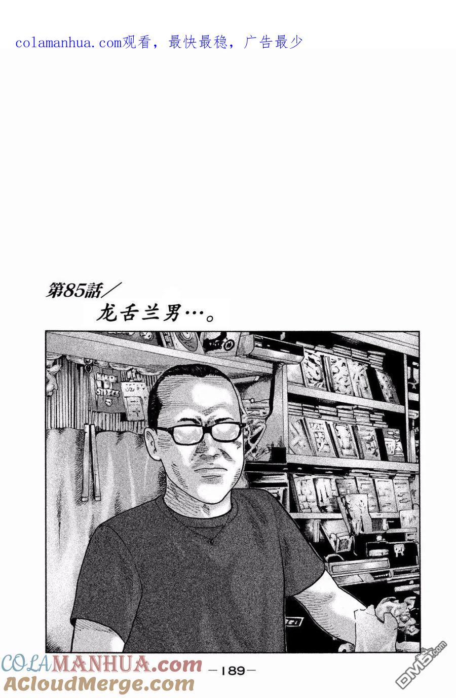 《寓言杀手》第85话 第1页