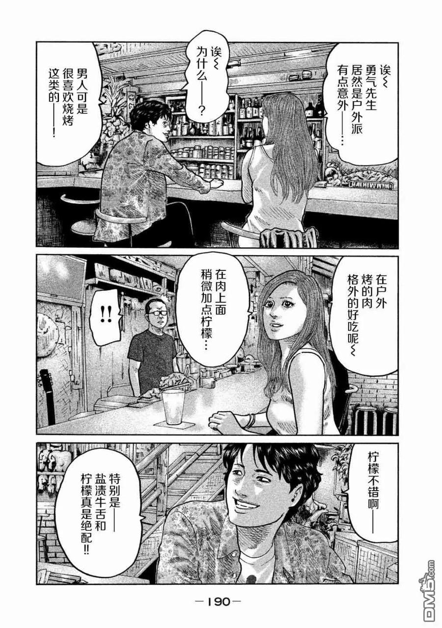 《寓言杀手》第85话 第2页