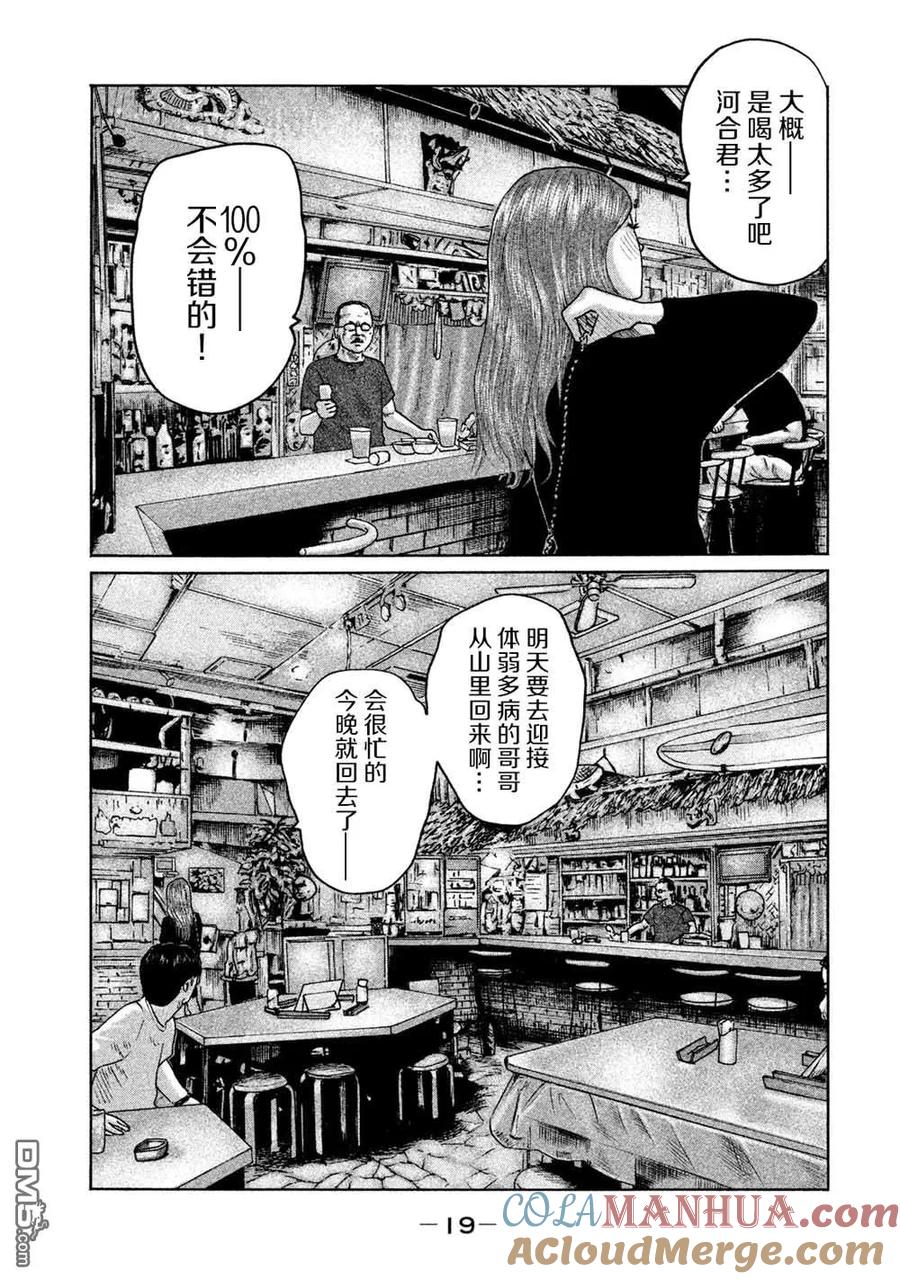 《寓言杀手》第86话 第17页