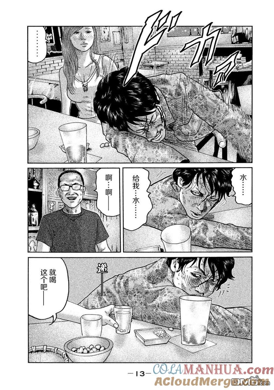 《寓言杀手》第86话 第11页