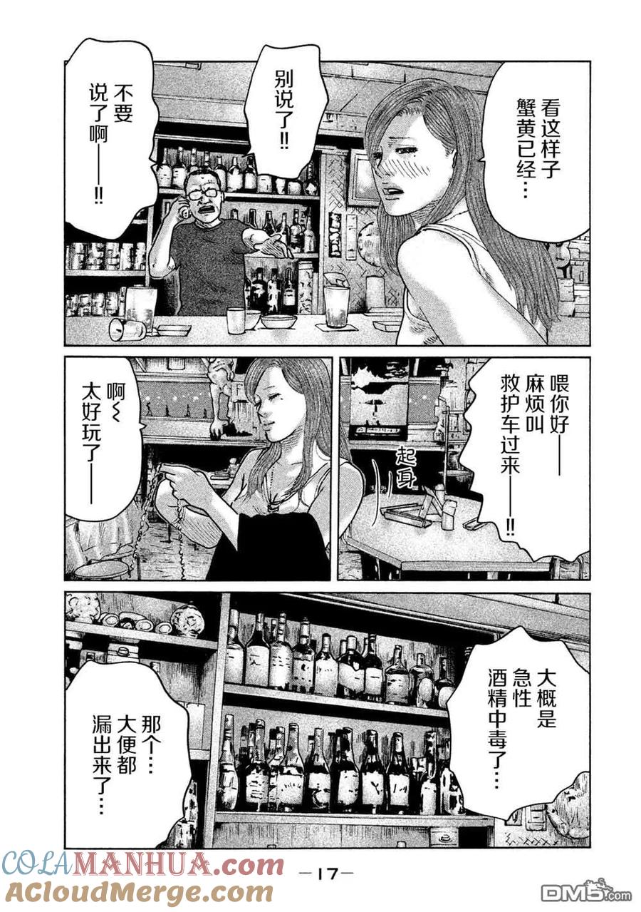 《寓言杀手》第86话 第15页