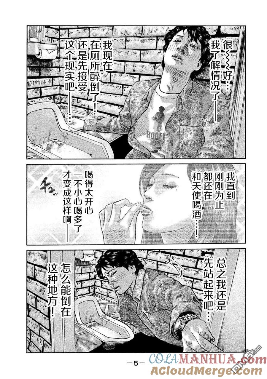 《寓言杀手》第86话 第3页