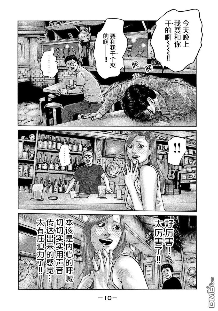 《寓言杀手》第86话 第8页