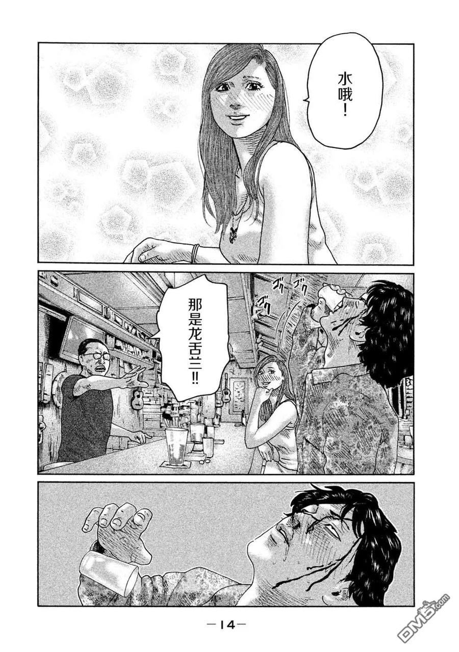 《寓言杀手》第86话 第12页