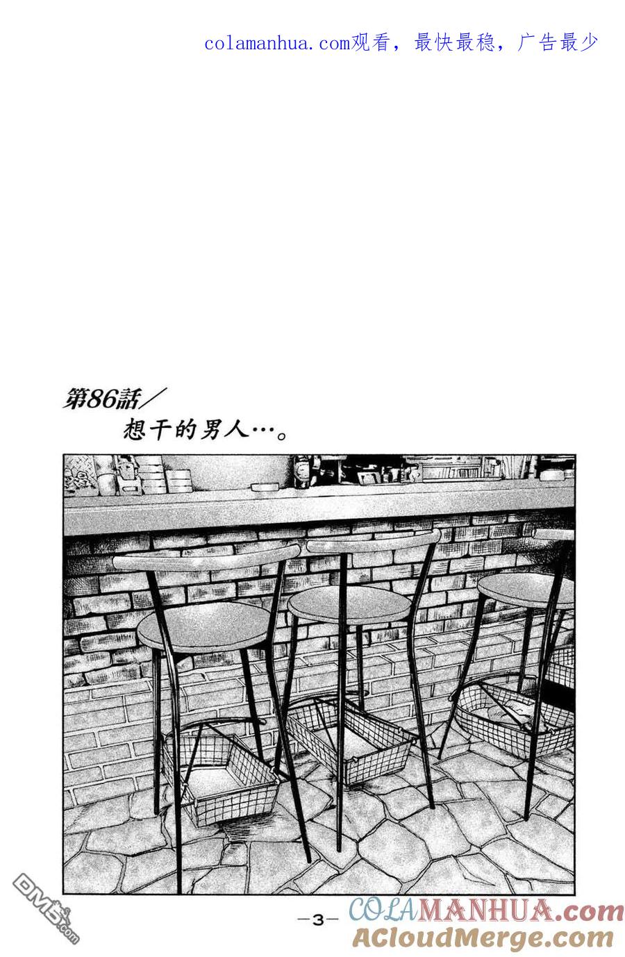 《寓言杀手》第86话 第1页