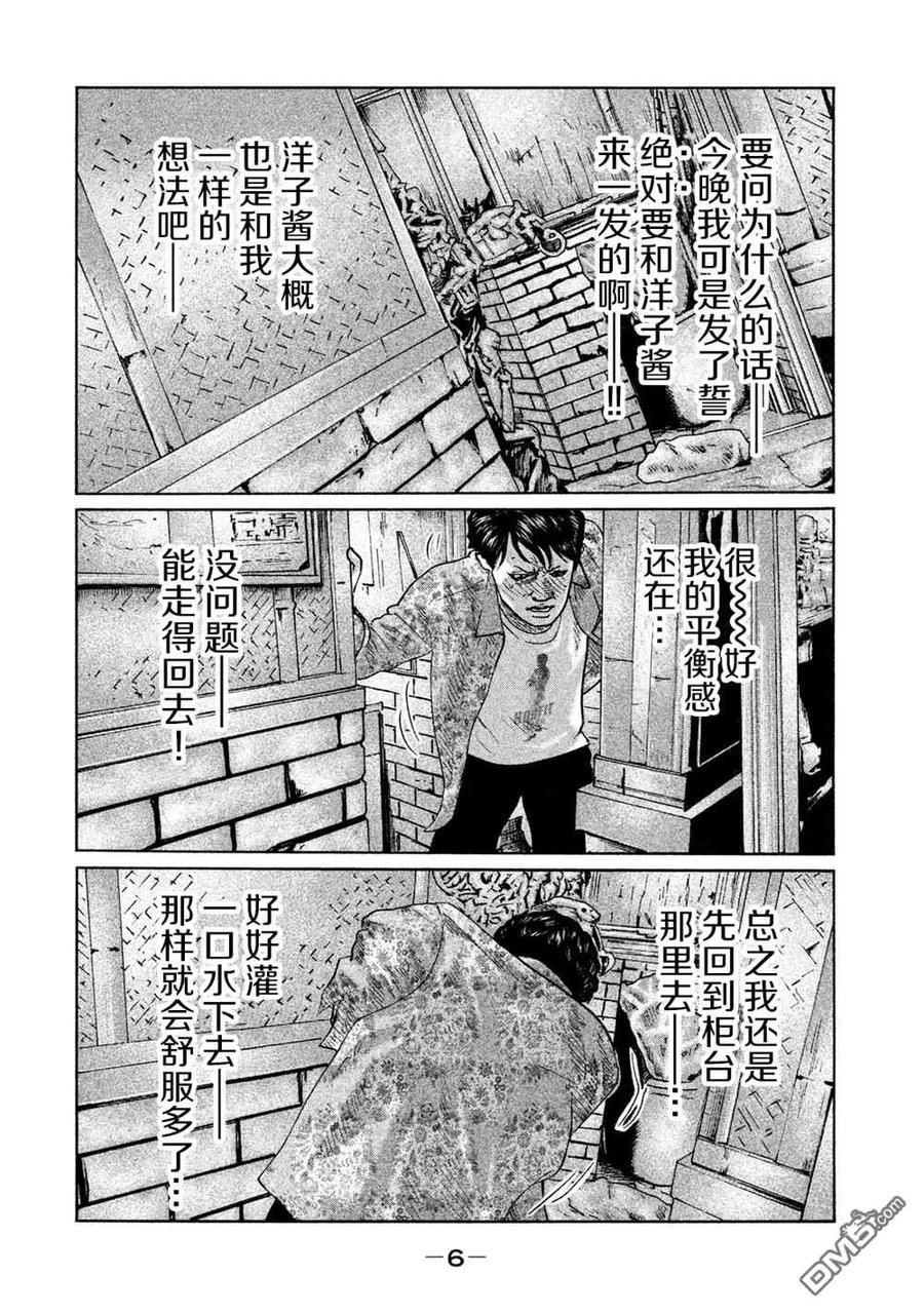 《寓言杀手》第86话 第4页