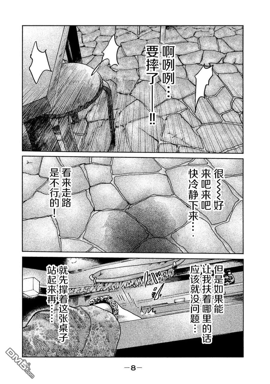 《寓言杀手》第86话 第6页