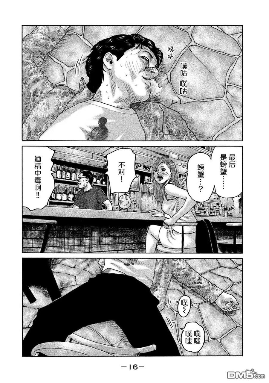 《寓言杀手》第86话 第14页